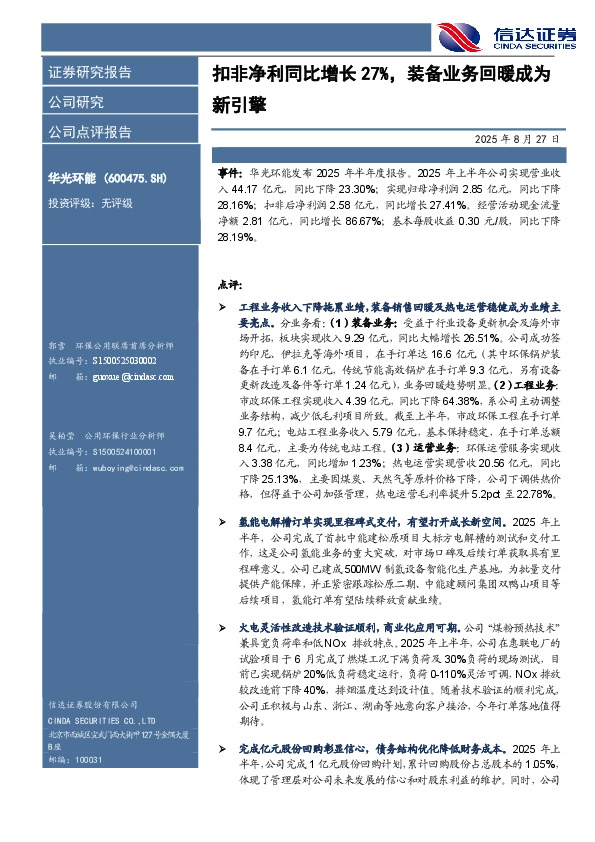 扣非净利同比增长27%，装备业务回暖成为新引擎