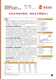 2025年中报点评：成本红利逐步释放，燕麦龙头势能向上
