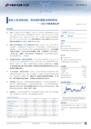 2025中报业绩点评:新游上线表现亮眼,费用端控制推动利润释放