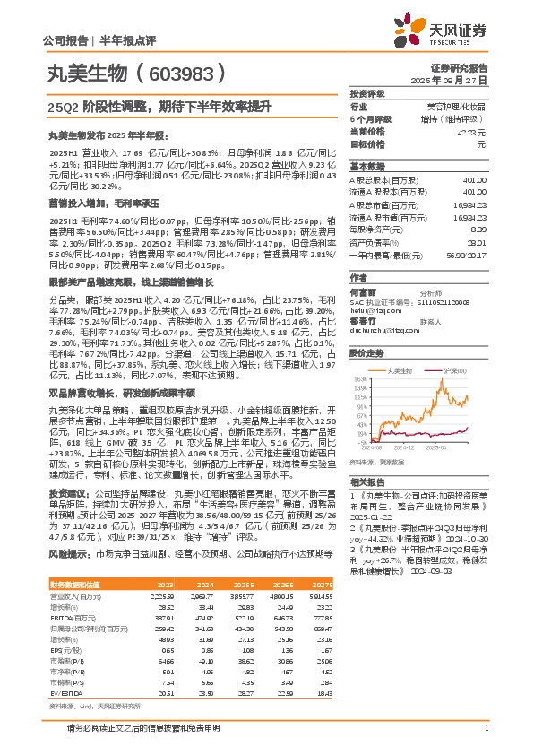 25Q2阶段性调整，期待下半年效率提升