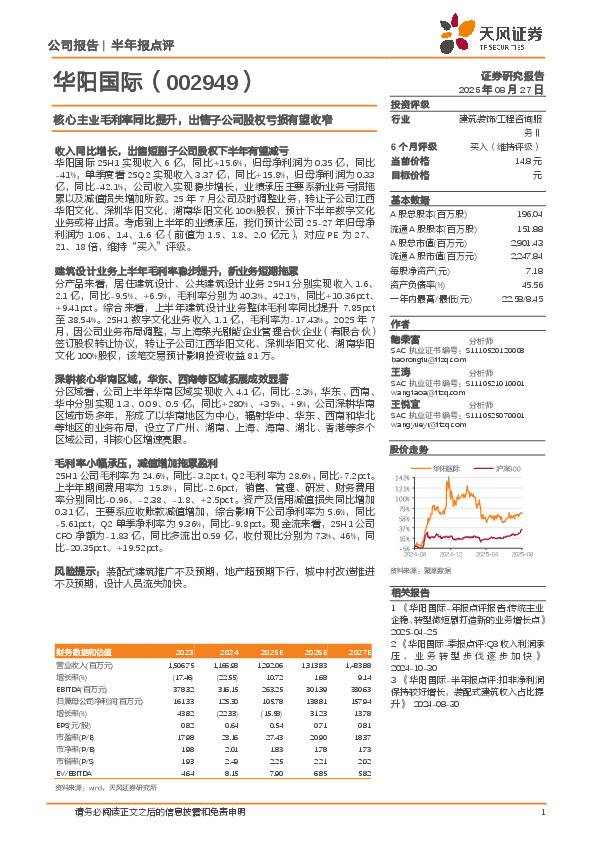 核心主业毛利率同比提升，出售子公司股权亏损有望收窄