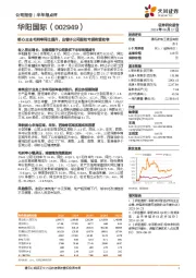 核心主业毛利率同比提升,出售子公司股权亏损有望收窄