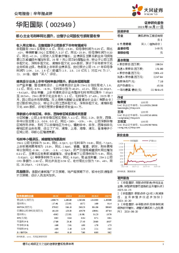 核心主业毛利率同比提升，出售子公司股权亏损有望收窄