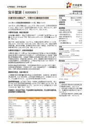 内蒙项目全面达产，中期分红重视股东回报