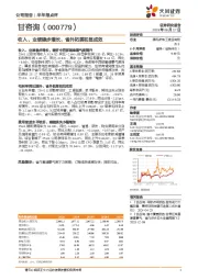 收入、业绩稳步增长,省外拓展初显成效