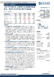 2025年中报点评:业绩受行业周期影响短期承压,看好平台化布局&海外市场拓展