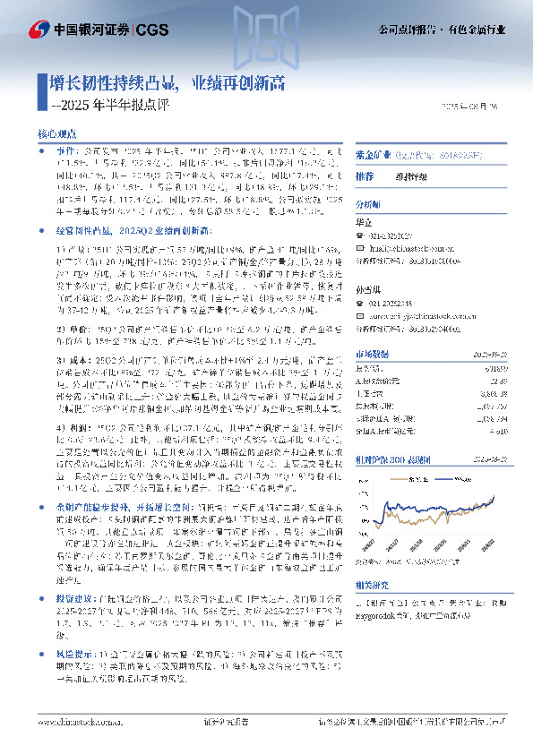 2025年半年报点评：增长韧性持续凸显，业绩再创新高