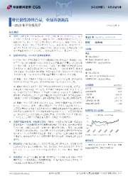 2025年半年报点评:增长韧性持续凸显,业绩再创新高