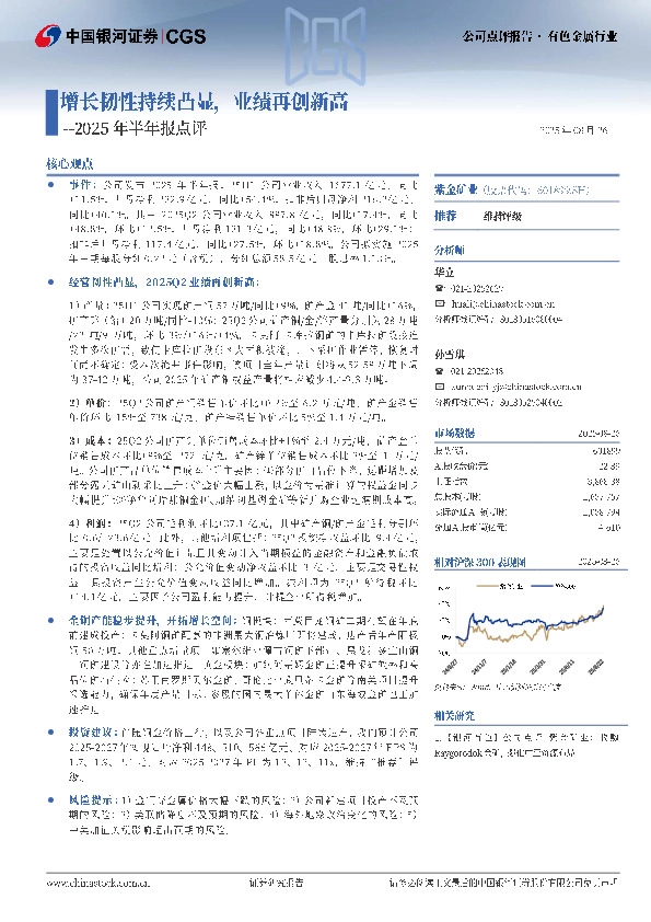 2025年半年报点评：增长韧性持续凸显，业绩再创新高