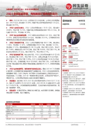 2025年半年报点评:25Q3业绩有望修复,海则滩煤矿提供成长动力