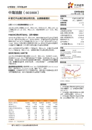 半潜式平台高日费合同兑现,业绩稳健增长