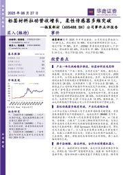 公司事件点评报告：标签材料拉动营收增长，柔性传感器多维突破