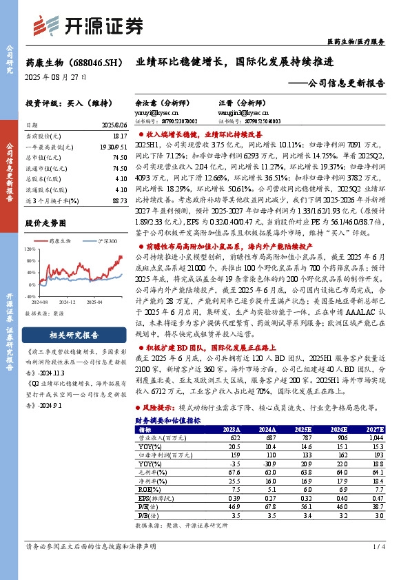 公司信息更新报告：业绩环比稳健增长，国际化发展持续推进