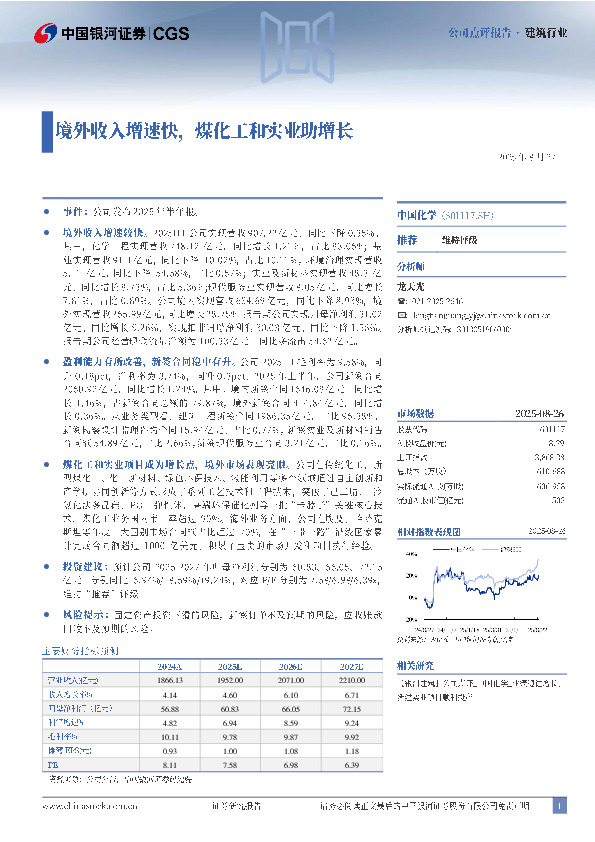 境外收入增速快，煤化工和实业助增长