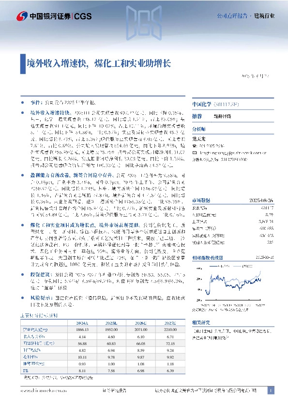 境外收入增速快，煤化工和实业助增长