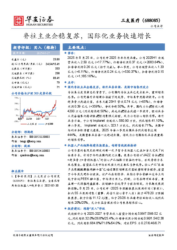脊柱主业企稳复苏，国际化业务快速增长