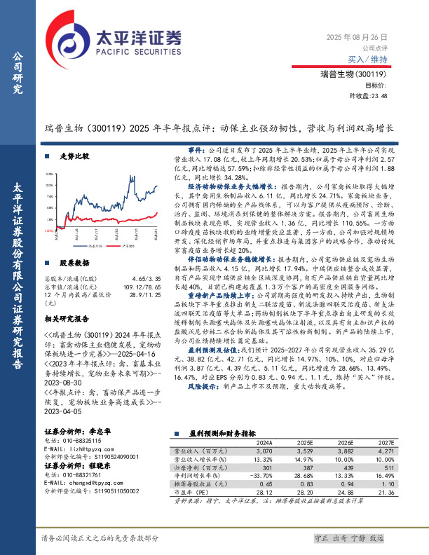 2025年半年报点评：动保主业强劲韧性，营收与利润双高增长