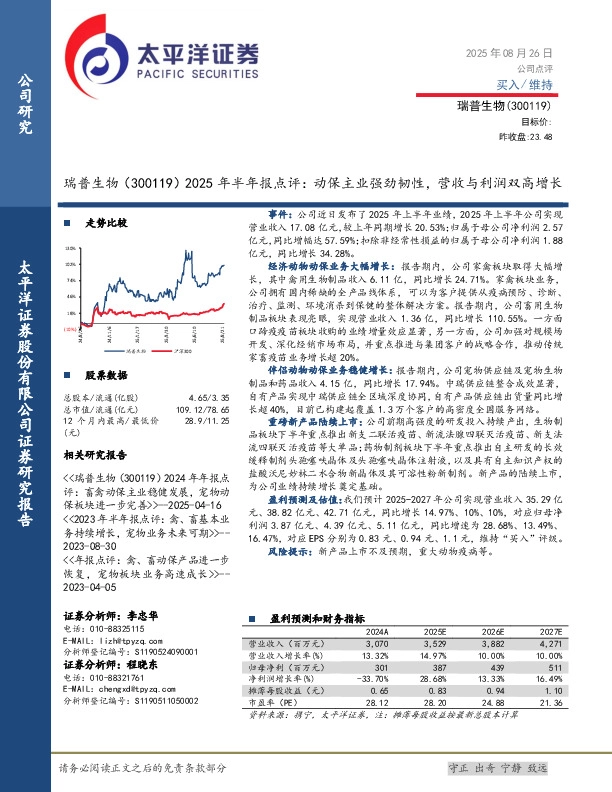 2025年半年报点评：动保主业强劲韧性，营收与利润双高增长