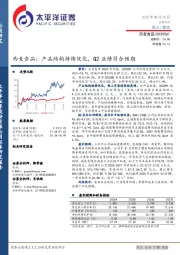 西麦食品:产品结构持续优化,Q2业绩符合预期