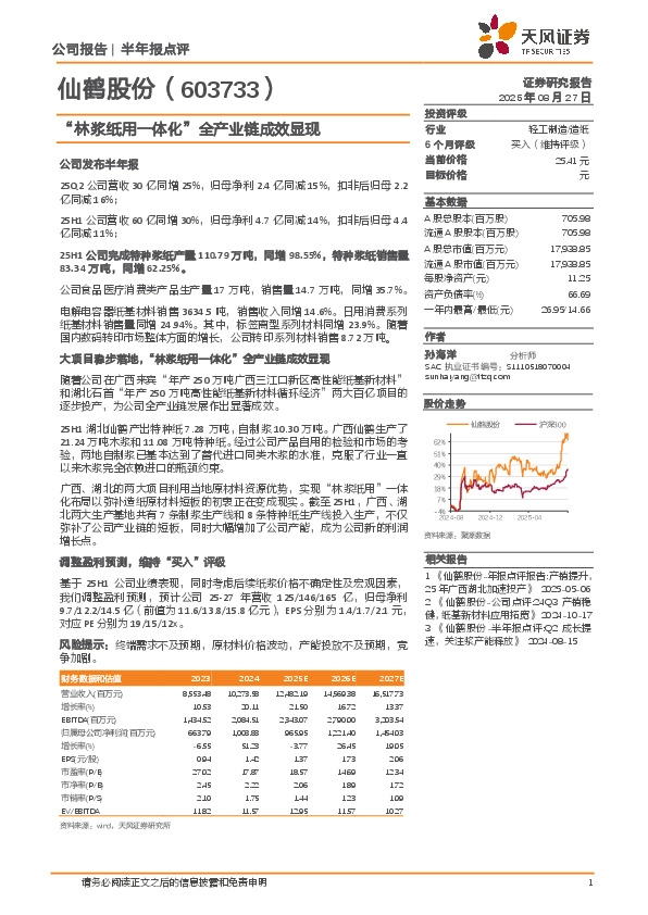 “林浆纸用一体化”全产业链成效显现