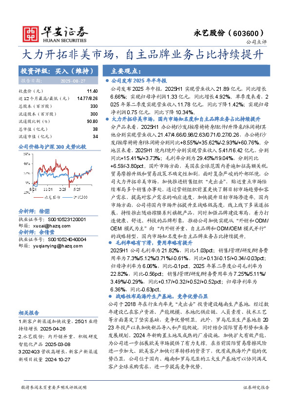 大力开拓非美市场，自主品牌业务占比持续提升