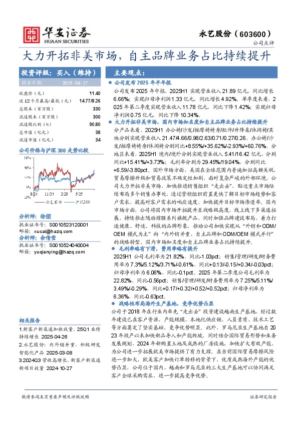 大力开拓非美市场，自主品牌业务占比持续提升