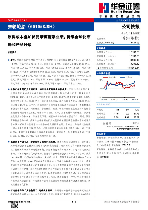 原料成本叠加贸易摩擦拖累业绩，持续全球化布局和产品升级