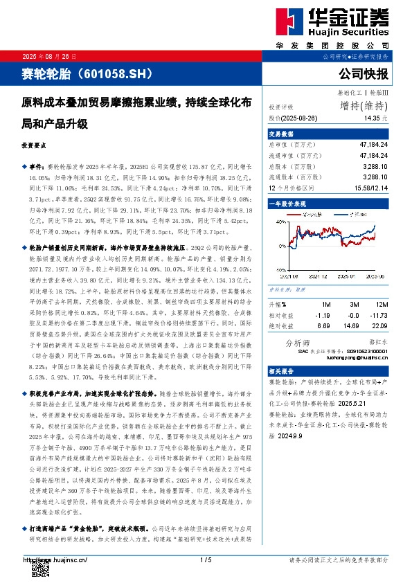 原料成本叠加贸易摩擦拖累业绩，持续全球化布局和产品升级