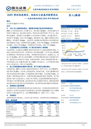 2025年半年报点评:25H1营收快速增长,投放加大致盈利短暂承压