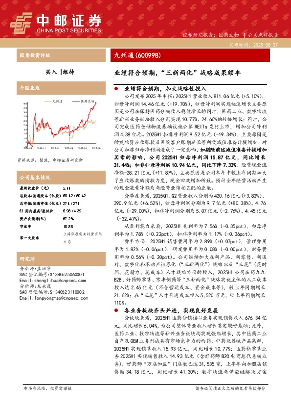 业绩符合预期，“三新两化”战略成果颇丰