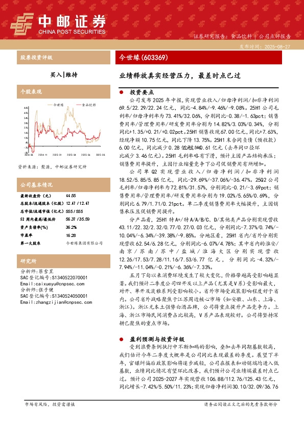 业绩释放真实经营压力，最差时点已过