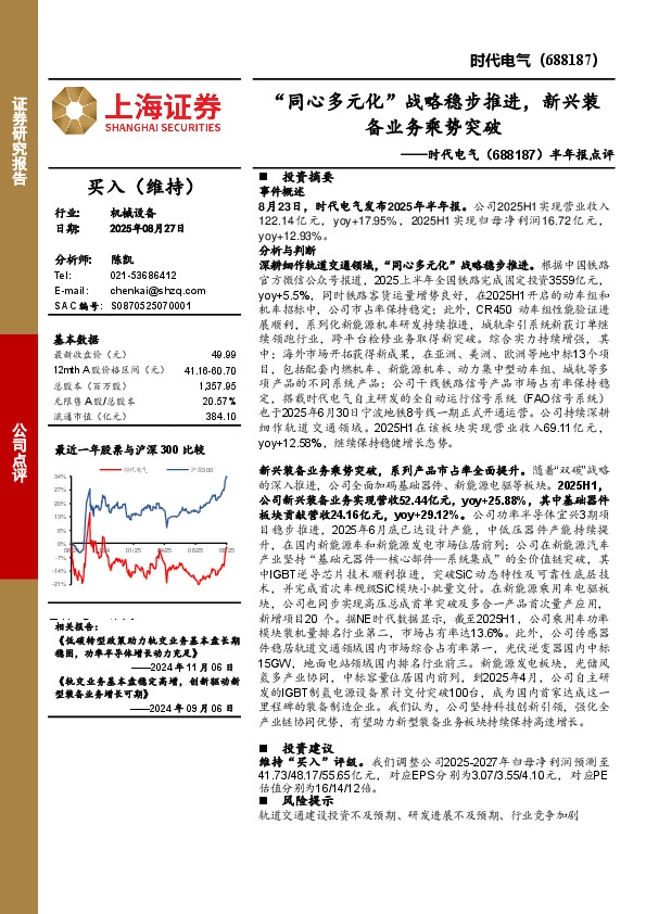 半年报点评 ：“同心多元化”战略稳步推进，新兴装备业务乘势突破