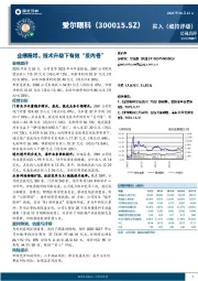 业绩稳增，技术升级下有效“反内卷”