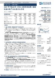 2025年中报点评：25H1业绩实现高增，铁路设备和新产业业务齐头并进