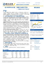紫燕食品2025年中报点评：Q2经营环比改善，持续开拓海外市场