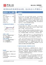 检修和油价波动影响业绩，高分红注入市场信心