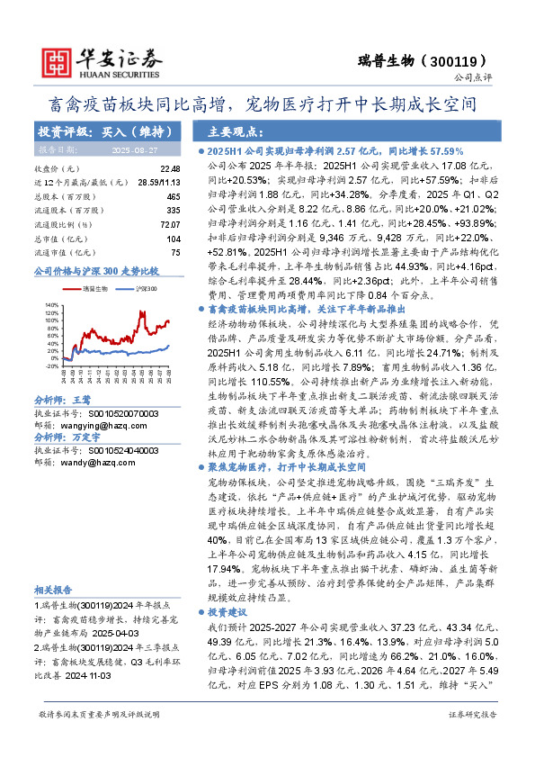 畜禽疫苗板块同比高增，宠物医疗打开中长期成长空间