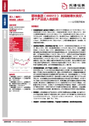 公司简评报告：利润端增长良好，多个产品进入收获期