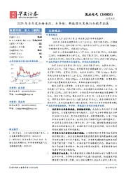 2025年半年度业绩承压，半导体、新能源及其他行业稳步拓展