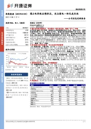 公司信息更新报告：煤&电价跌业绩承压，关注煤电一体化成长性