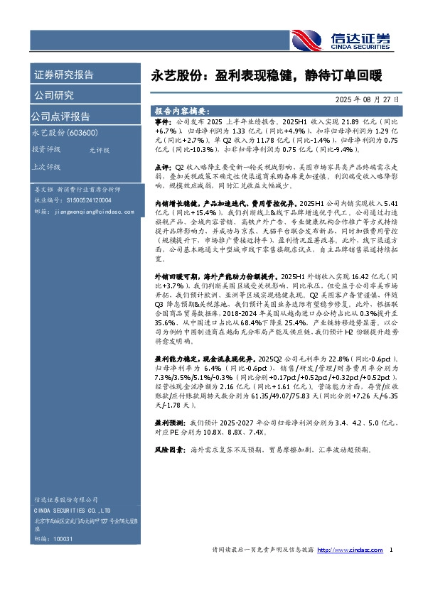 永艺股份：盈利表现稳健，静待订单回暖