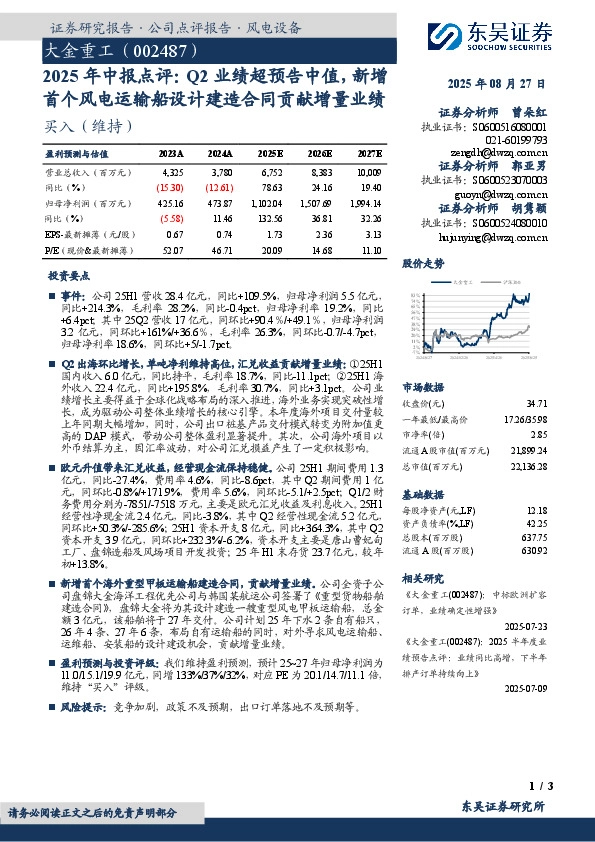 2025年中报点评：Q2业绩超预告中值，新增首个风电运输船设计建造合同贡献增量业绩