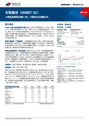 二季度业绩同比增长32%，中期分红比例超40%
