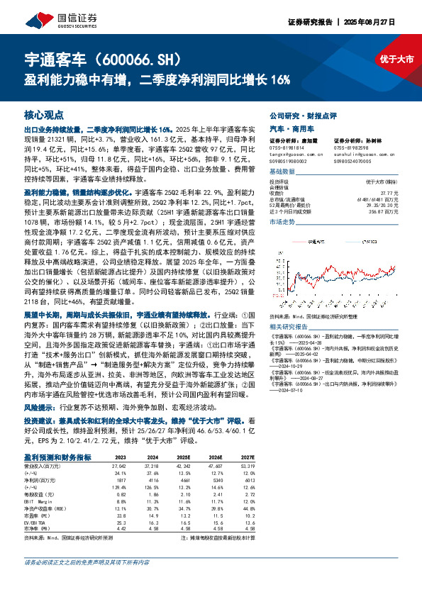 盈利能力稳中有增，二季度净利润同比增长16%