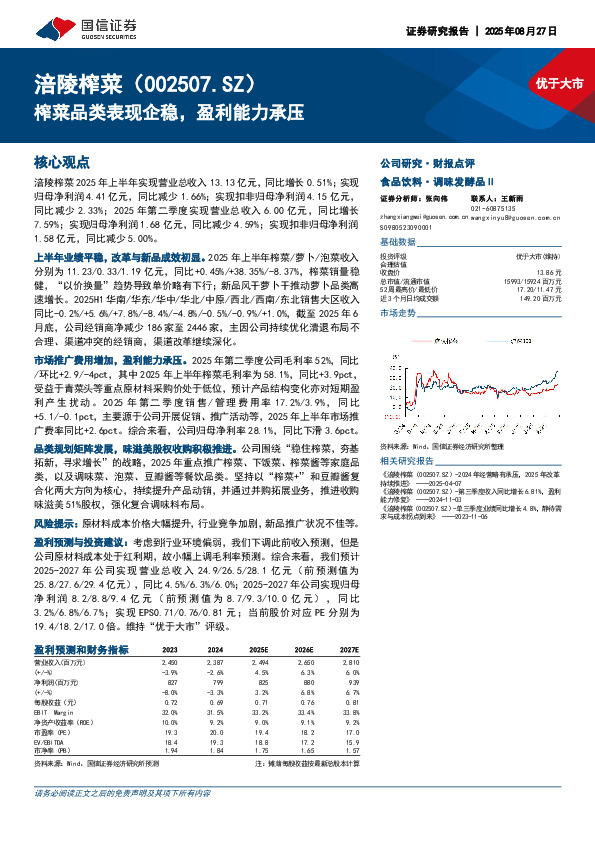榨菜品类表现企稳，盈利能力承压