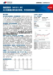 出口放量叠加锂电盈利修复,净利润持续增长