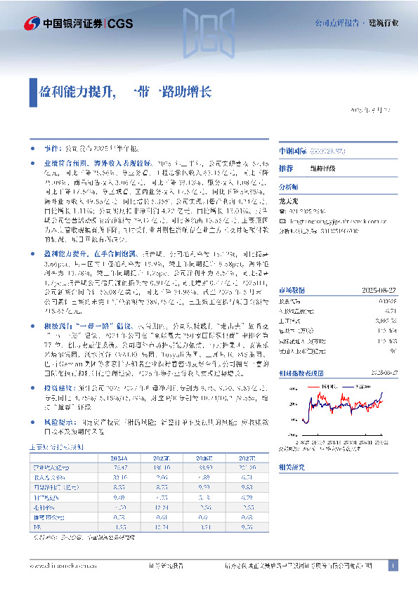 盈利能力提升，一带一路助增长