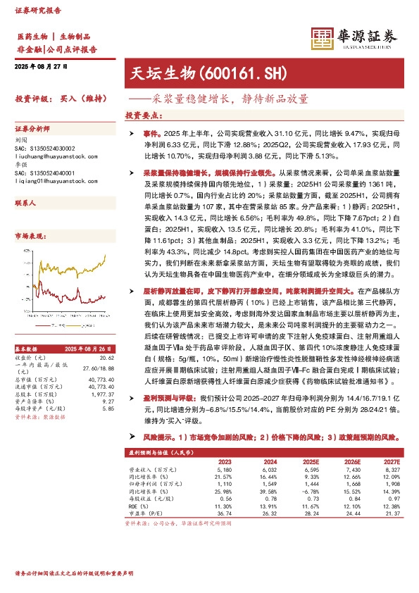 采浆量稳健增长，静待新品放量