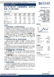 2025年中报点评:业绩稳健增长,积极开拓机器人产业新兴赛道