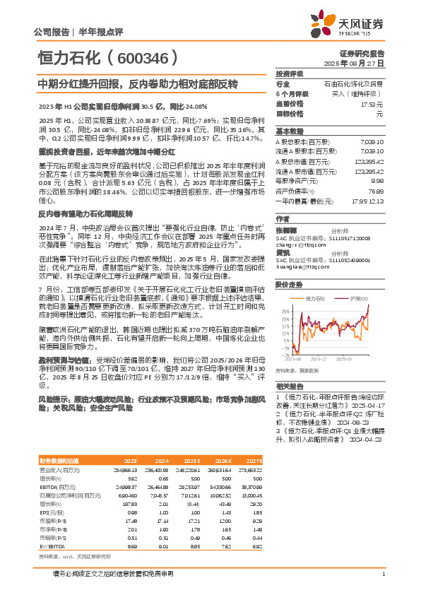 中期分红提升回报，反内卷助力相对底部反转